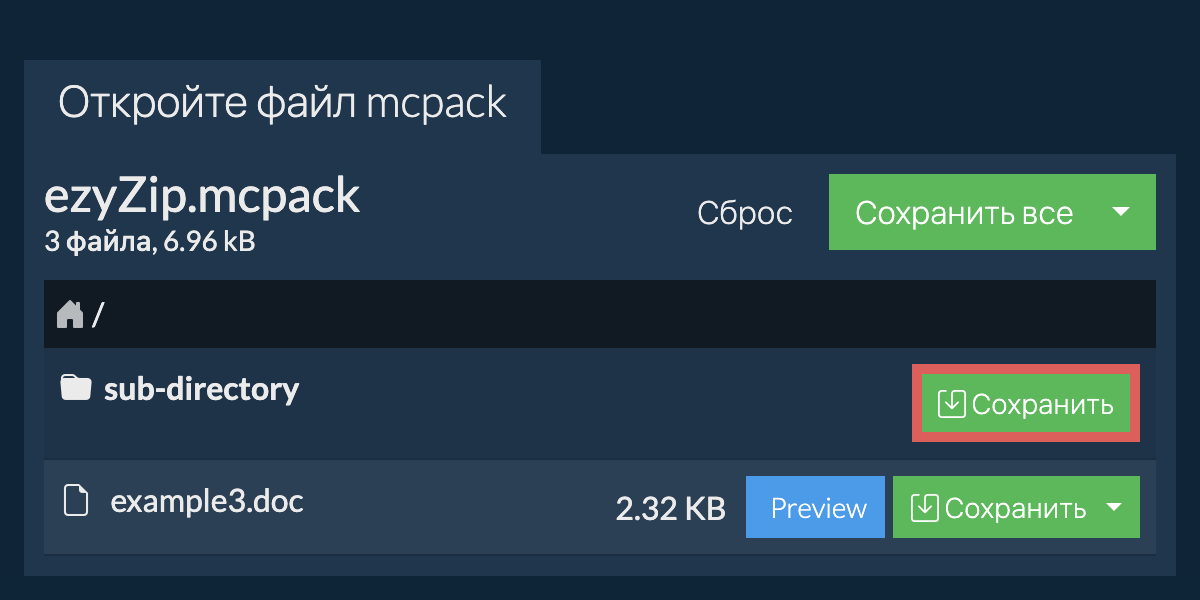 Сохранить