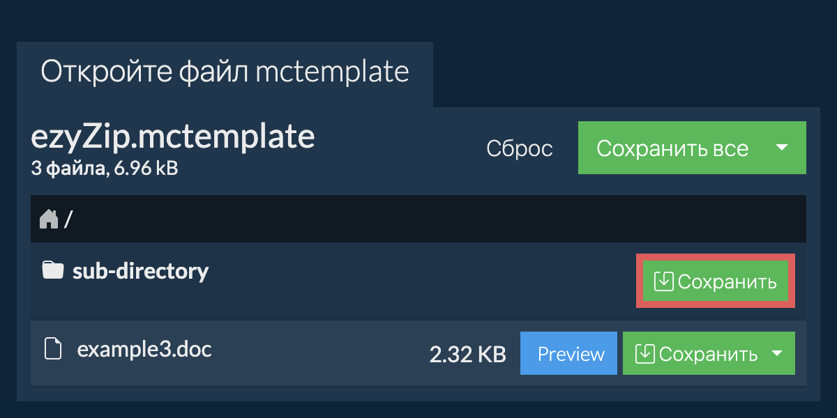Сохранить