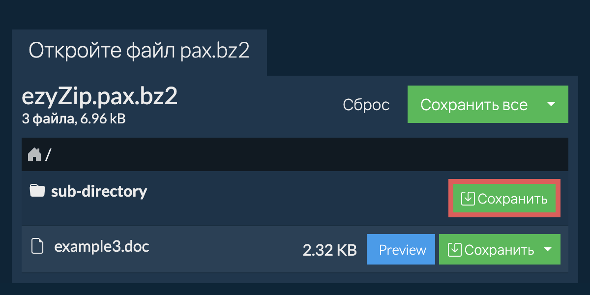 Сохранить