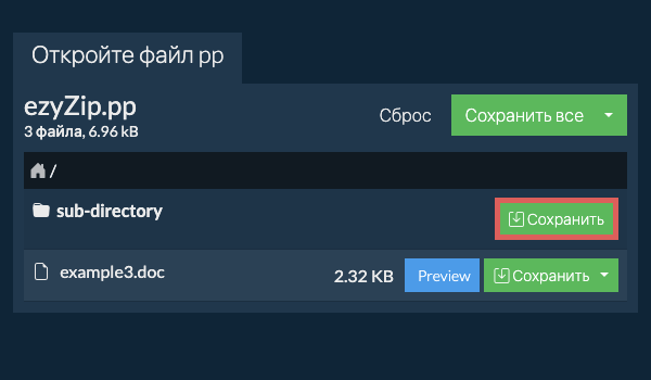 Сохранить