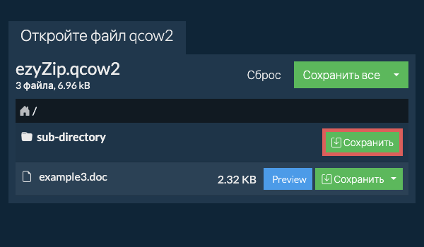 Сохранить