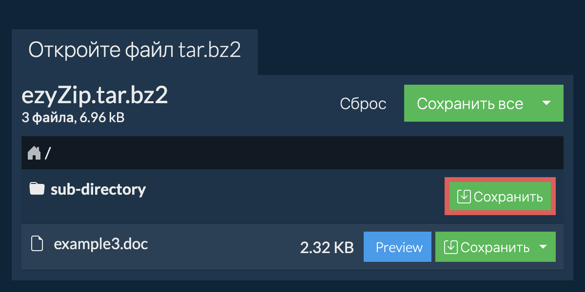 Сохранить