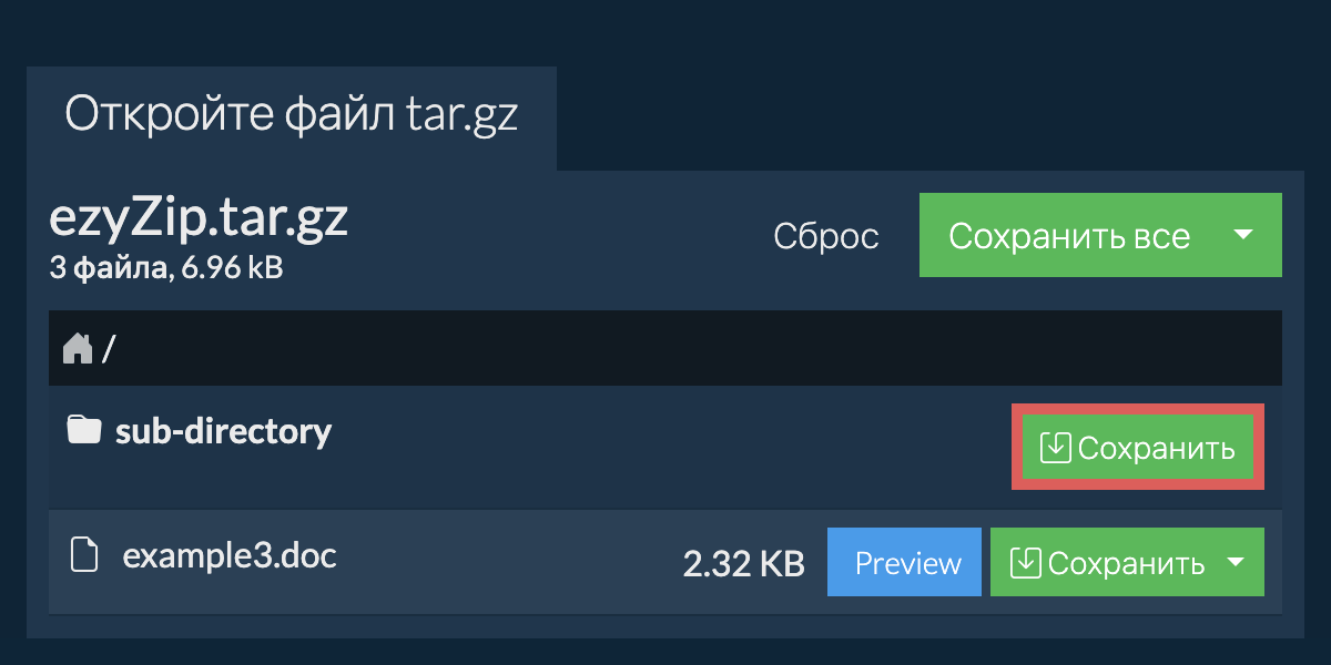 Сохранить