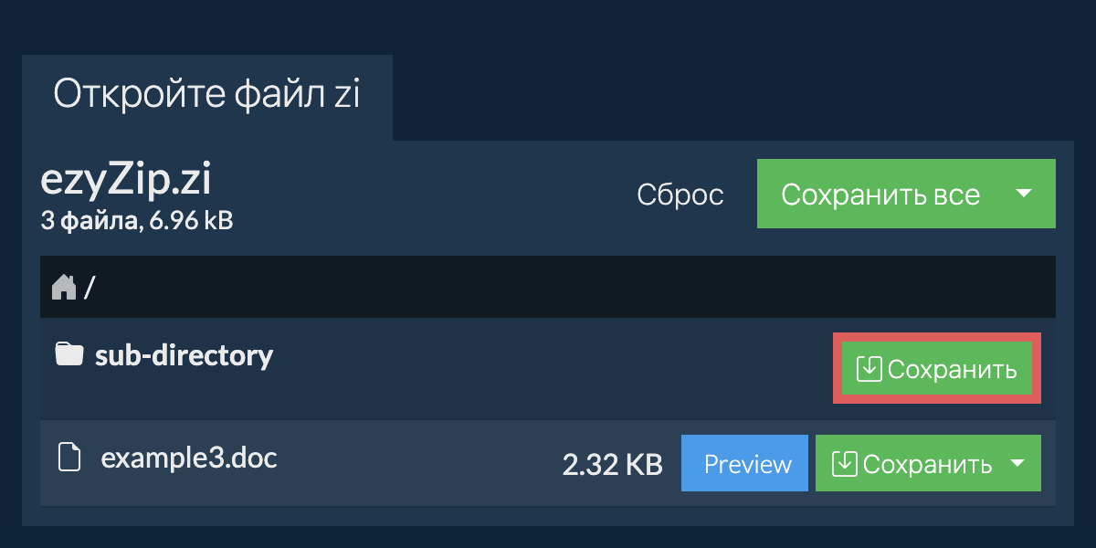 Сохранить