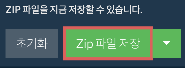 ZIP 파일을 로컬 드라이브에 저장하려면 여기를 클릭하십시오.