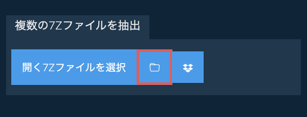フォルダアイコンをクリック