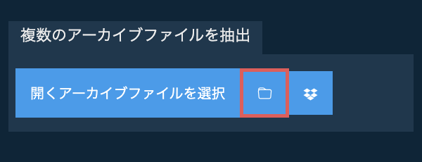 フォルダアイコンをクリック
