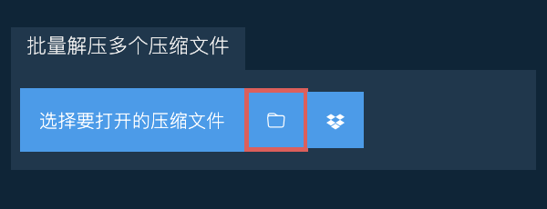 点击文件夹图标