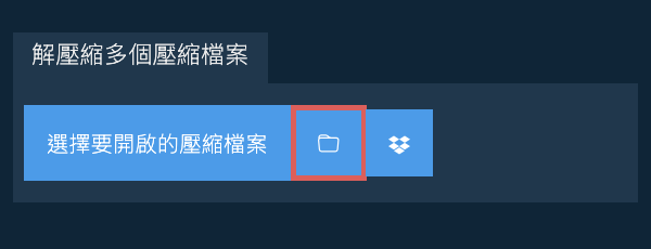 點擊資料夾圖示
