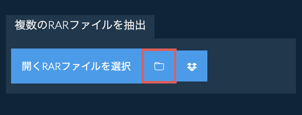 フォルダアイコンをクリック