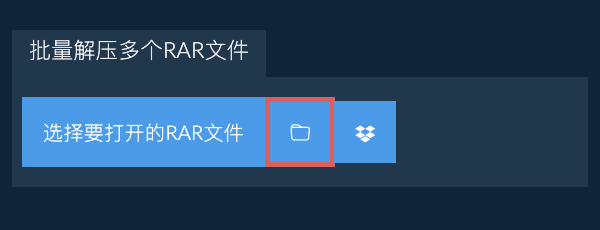 点击文件夹图标