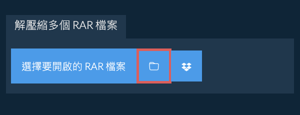 點擊資料夾圖示
