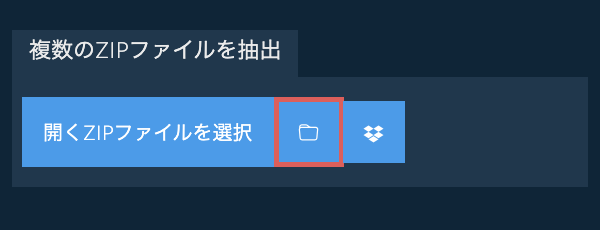 フォルダアイコンをクリック