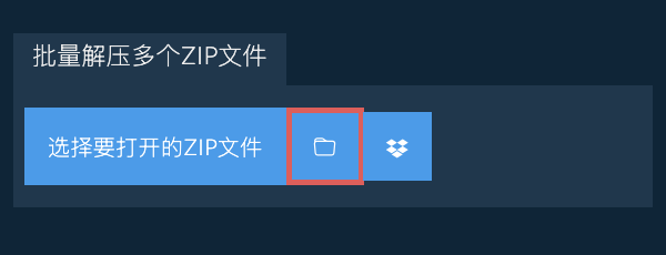 点击文件夹图标