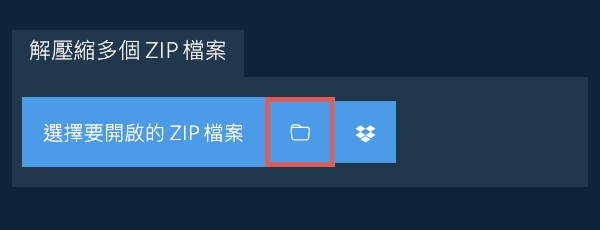 點擊資料夾圖示