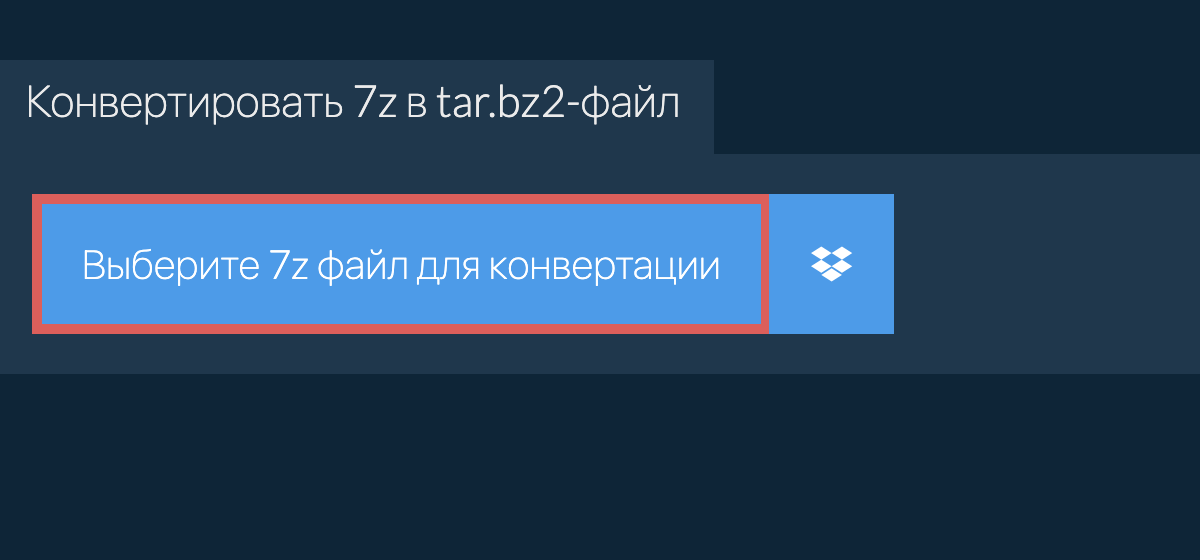 Конвертировать 7z в tar.bz2-файл