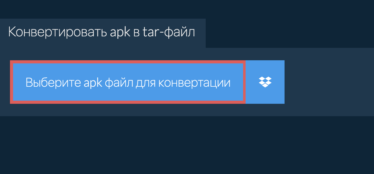 Конвертировать apk в tar-файл