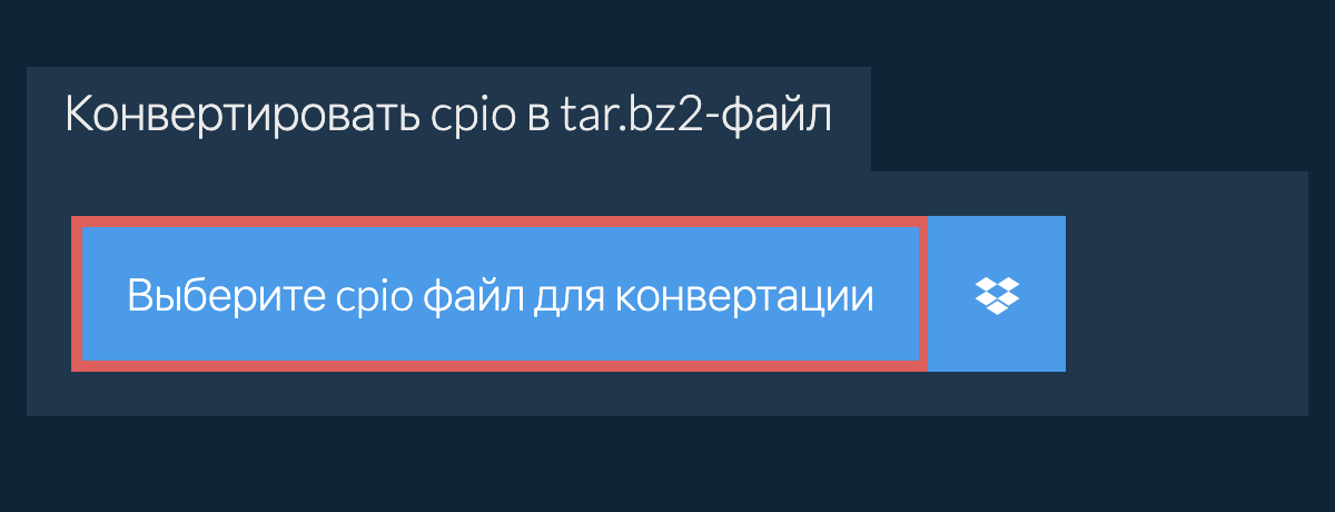 Конвертировать cpio в tar.bz2-файл