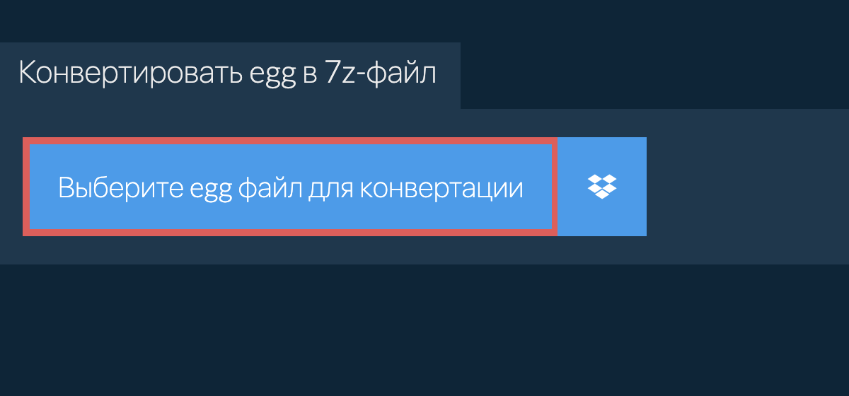 Конвертировать egg в 7z-файл