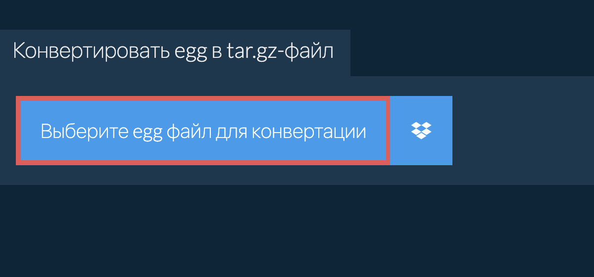 Конвертировать egg в tar.gz-файл