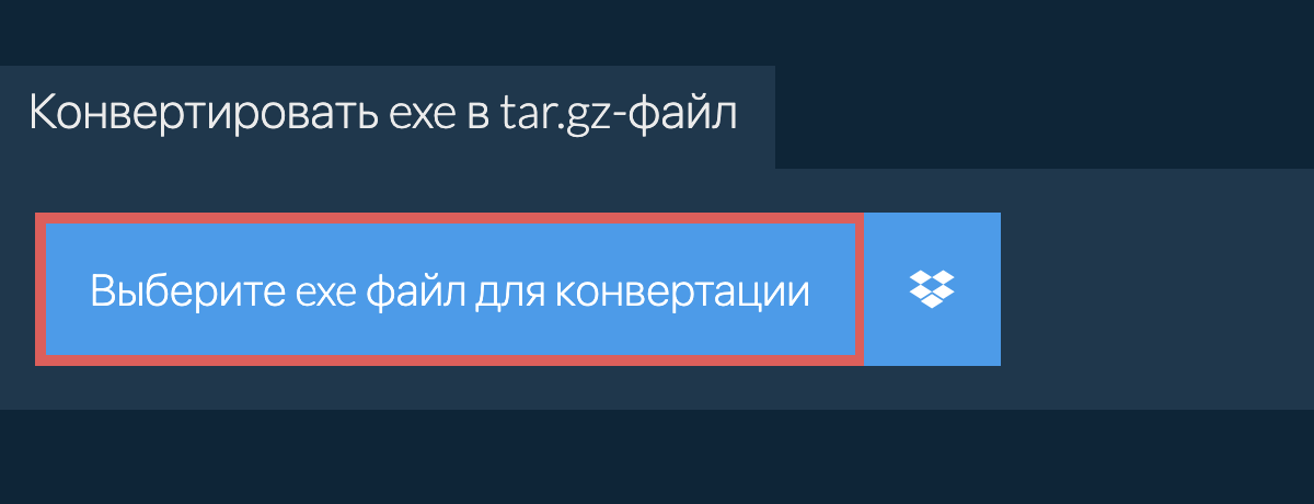 Конвертировать exe в tar.gz-файл