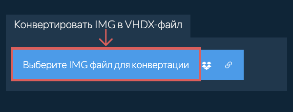 Конвертировать IMG в VHDX-файл