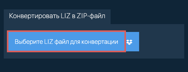 Конвертировать LIZ в ZIP-файл
