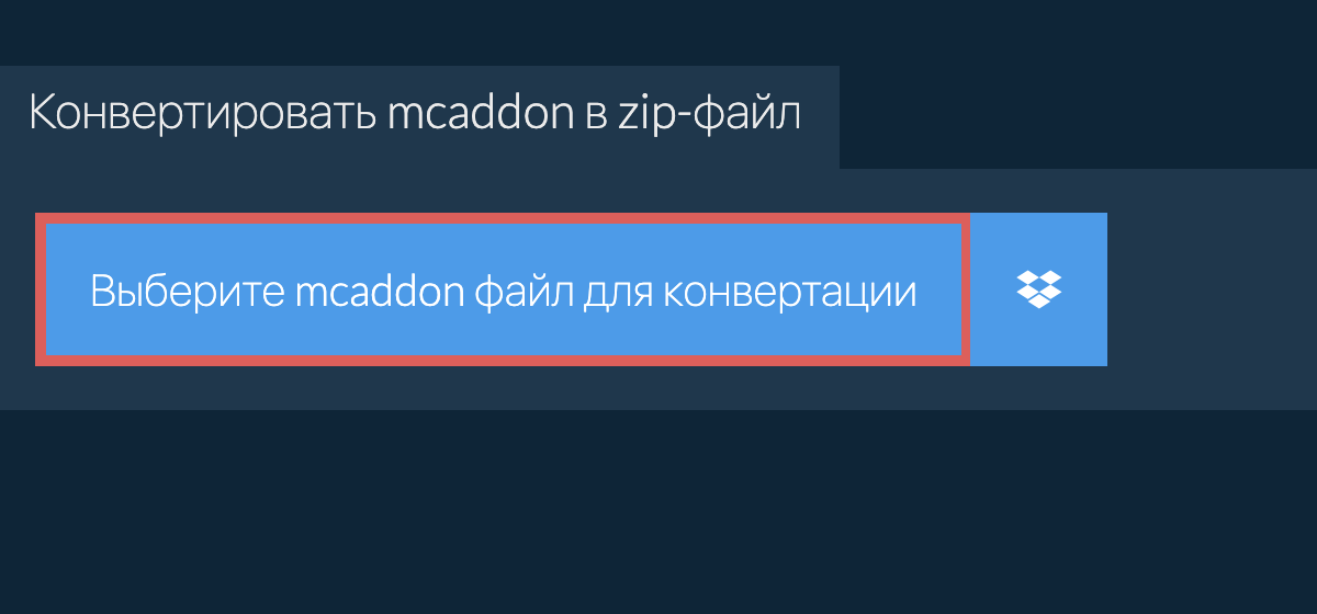 Конвертировать mcaddon в zip-файл