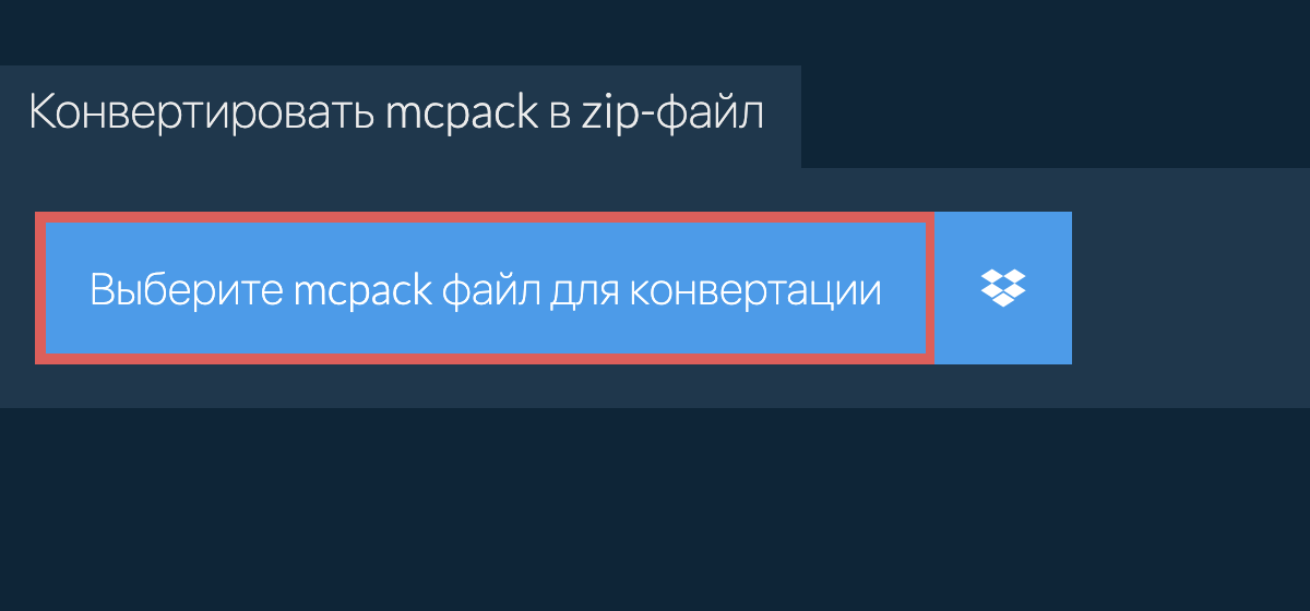 Конвертировать mcpack в zip-файл