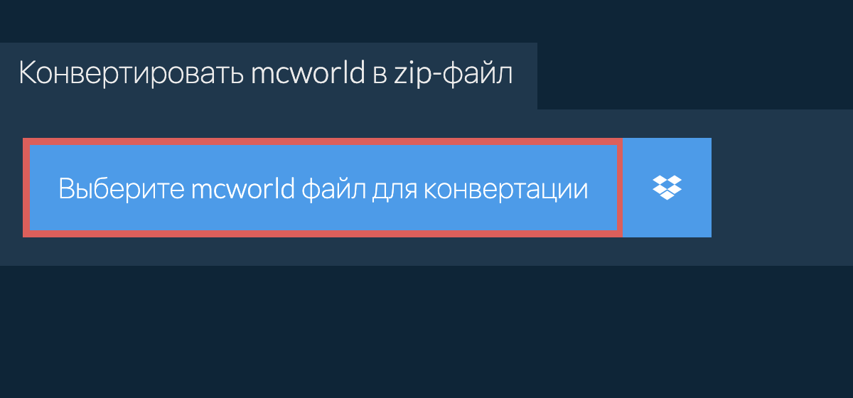 Конвертировать mcworld в zip-файл