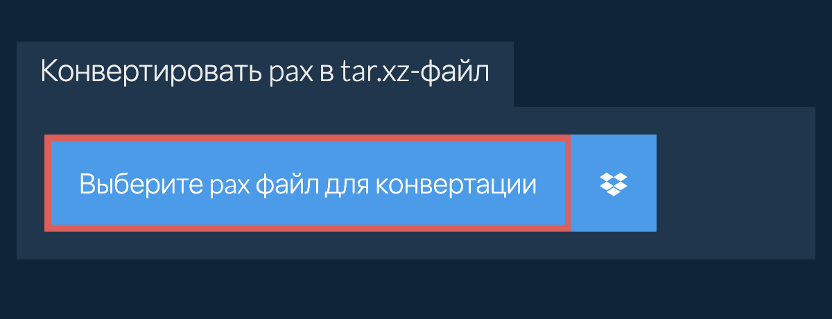 Конвертировать PAX в TAR.XZ-файл