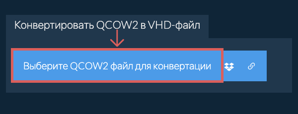 Конвертировать QCOW2 в VHD-файл