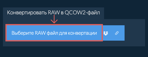 Конвертировать RAW в QCOW2-файл