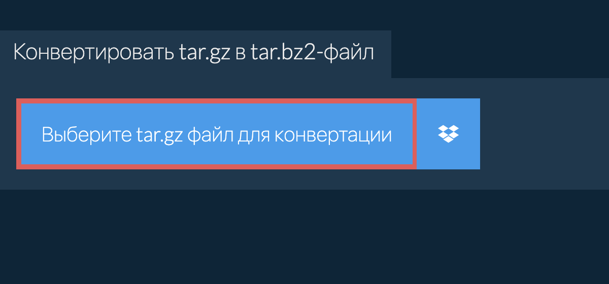 Конвертировать tar.gz в tar.bz2-файл