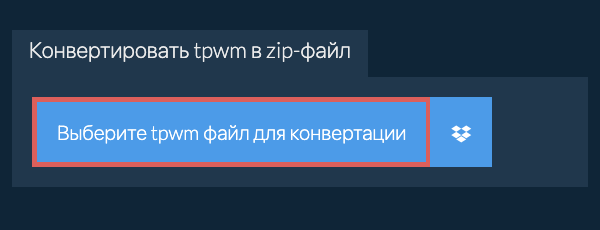Конвертировать tpwm в zip-файл