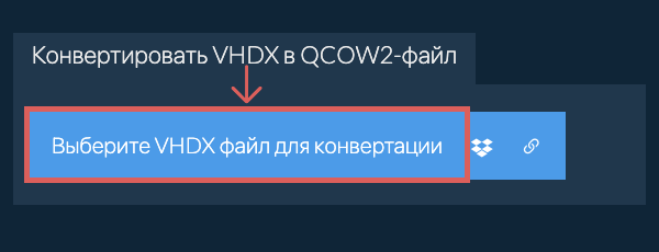 Конвертировать VHDX в QCOW2-файл