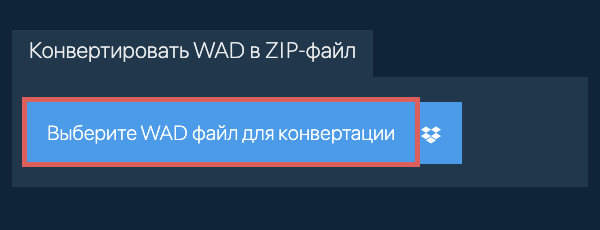 Конвертировать WAD в ZIP-файл