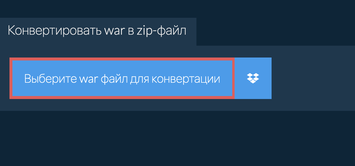 Конвертировать war в zip-файл