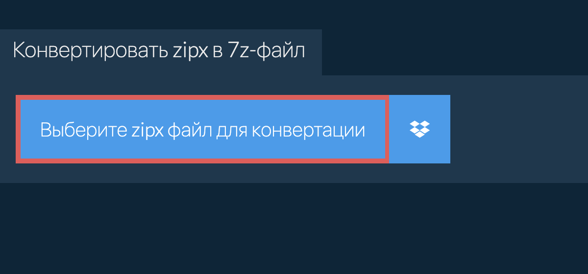 Конвертировать zipx в 7z-файл