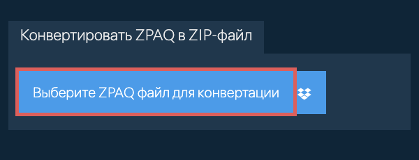 Конвертировать ZPAQ в ZIP-файл