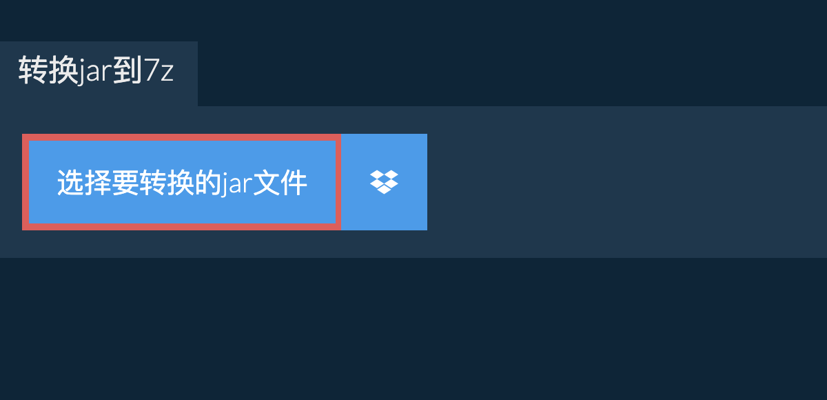 转换jar到7z