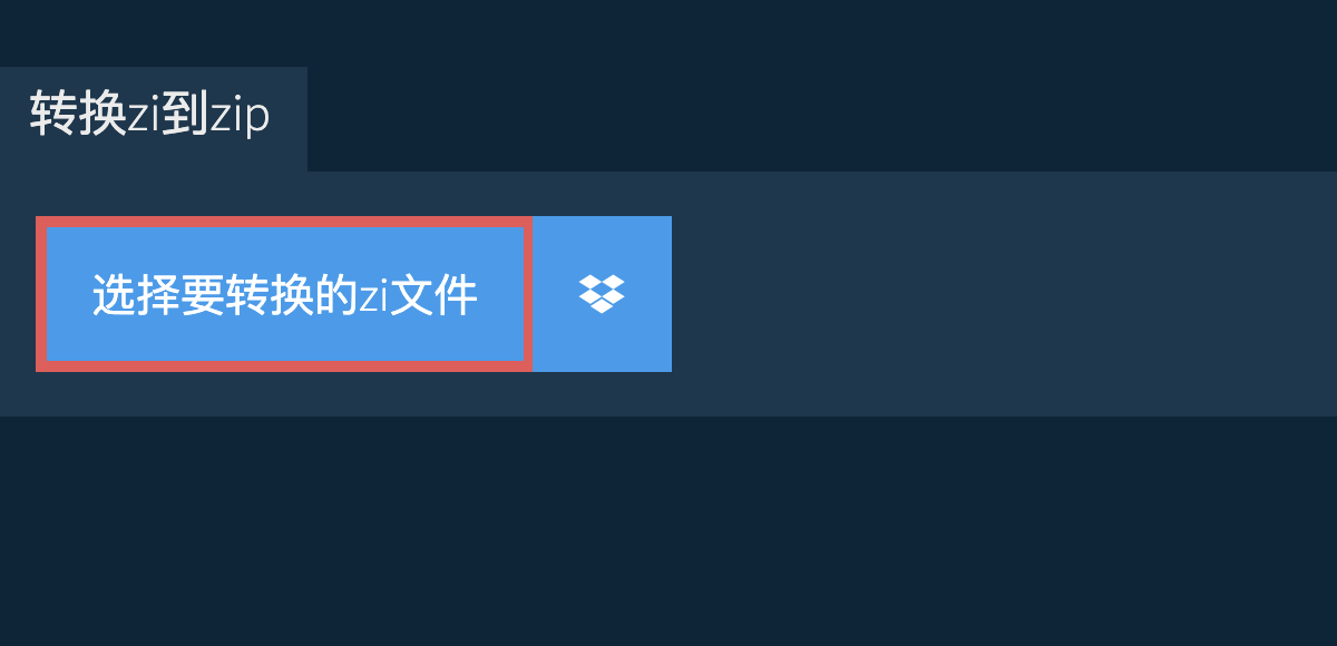 转换zi到zip