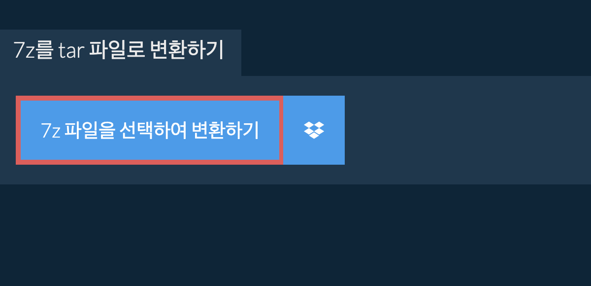 7z를 tar 파일로 변환하기