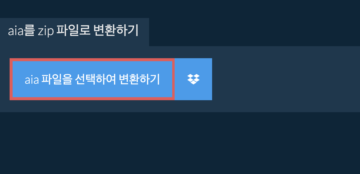 aia를 zip 파일로 변환하기