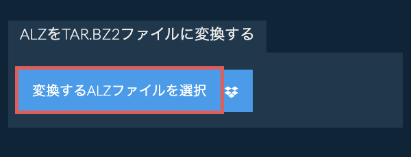 ALZをTAR.BZ2ファイルに変換する