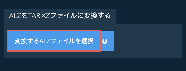 ALZをTAR.XZファイルに変換する