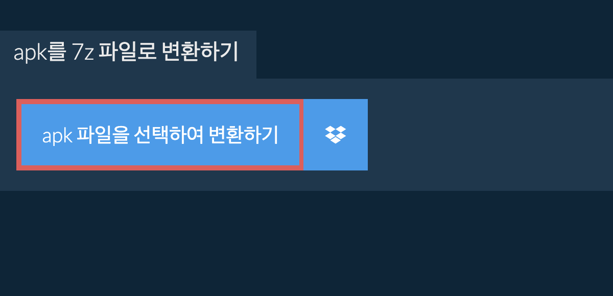 apk를 7z 파일로 변환하기