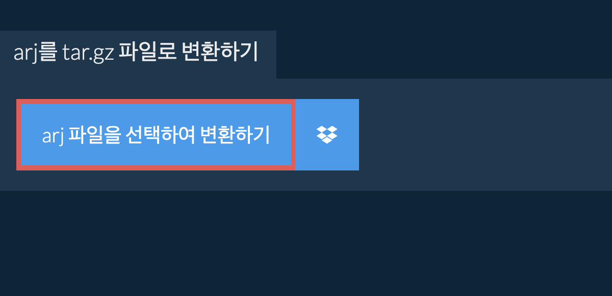 arj를 tar.gz 파일로 변환하기