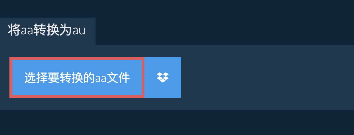 将aa转换为au