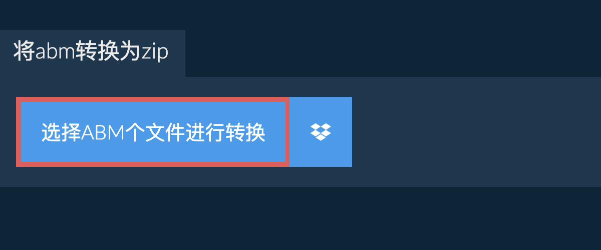 将abm转换为zip